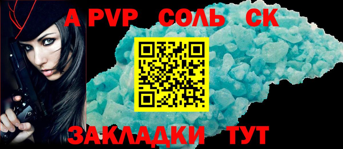 APVP  Alpha PVP Соль  Alpha-PVP СК  Вход с VPN  Усть-Илимск  A PVP Crystall 