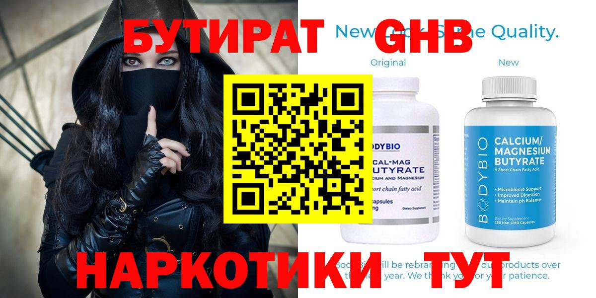 Бутират 99% Усть-Илимск