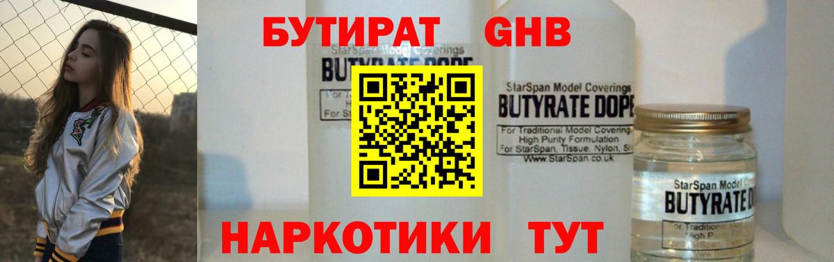 Бутират Butirat  Вход с VPN  Усть-Илимск 