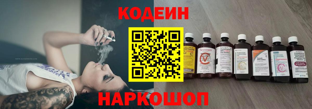 Codein Purple Drank  Вход с VPN  Усть-Илимск 