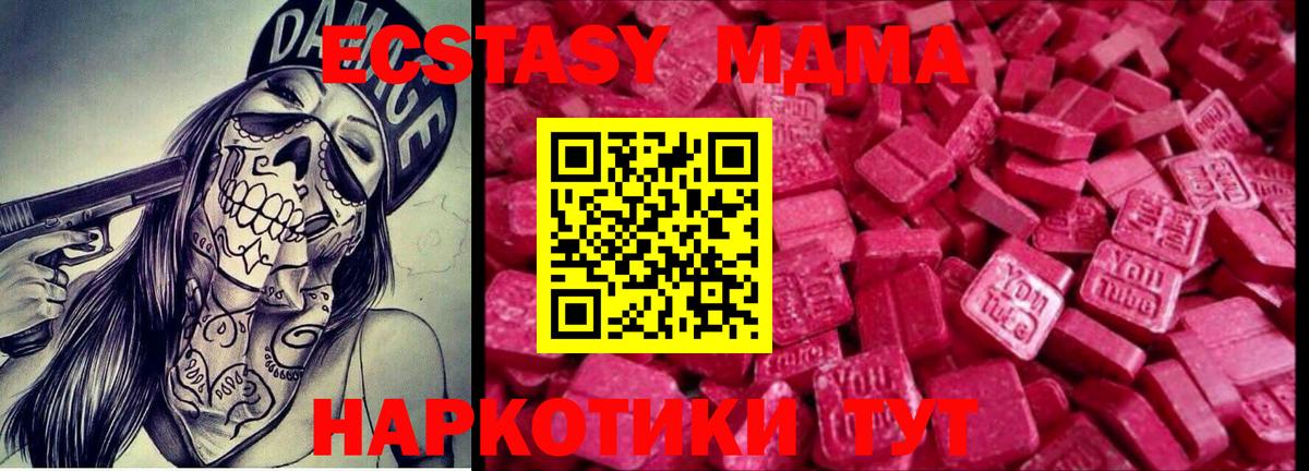 ЭКСТАЗИ MDMA Усть-Илимск