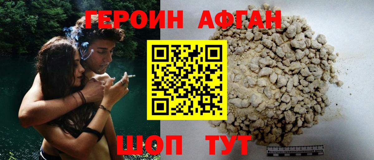 Героин хмурый Усть-Илимск