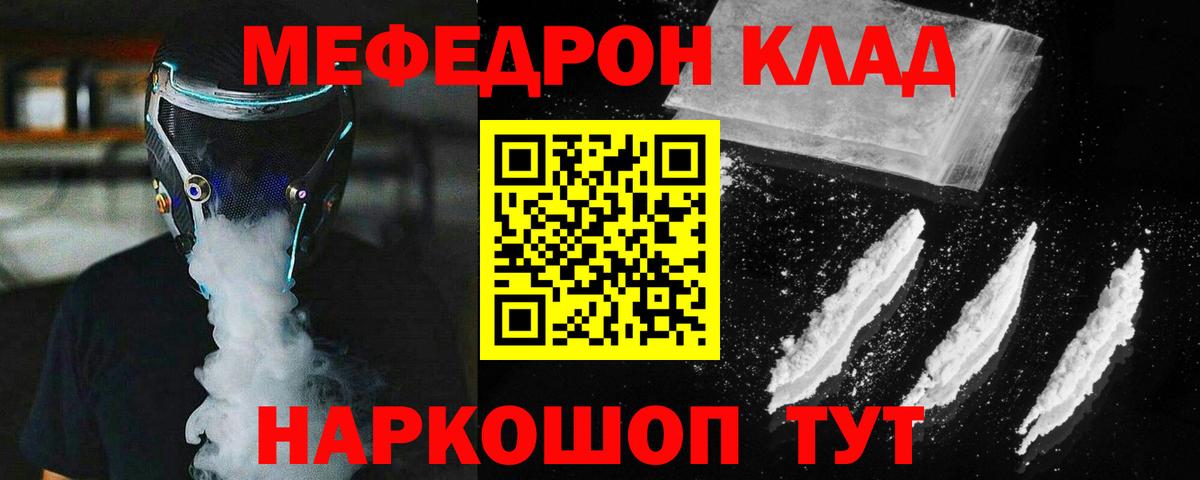 Усть-Илимск  МЕФ  Вход с VPN  Меф мяу мяу  МЯУ-МЯУ 